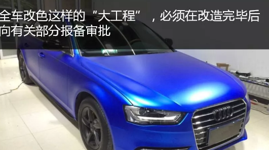 汽車(chē)貼紙也違法？車(chē)身貼紙必須遵循哪些規(guī)定？